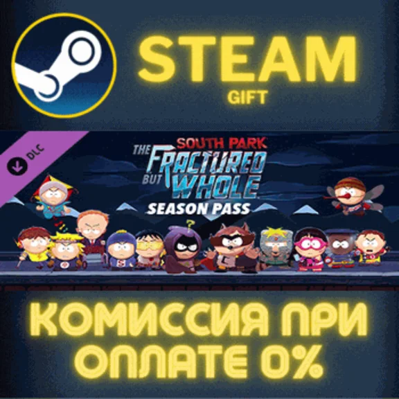 South Park The Fractured but Whole Season pass STEAM PC
