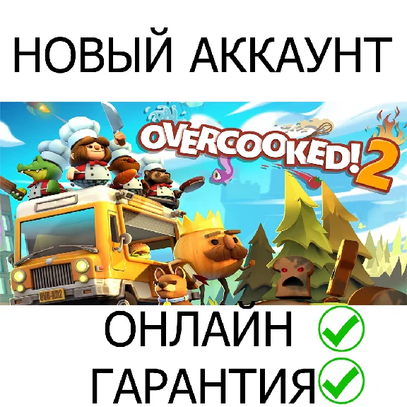 Overcooked! 2 💚ONLINE💚 | Epic Games Mail