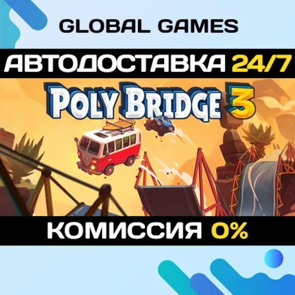 Poly Bridge 3 STEAM GIFT 🚀АВТОДОСТАВКА💳0%