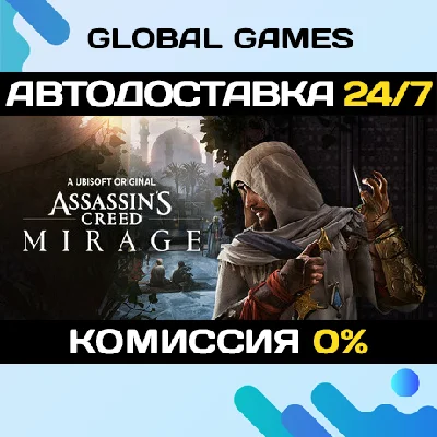 Assassin´s Creed Mirage STEAM GIFT 🚀АВТОДОСТАВКА💳0%