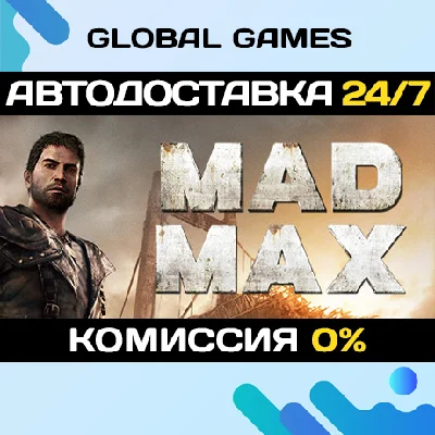 Mad Max STEAM GIFT 🚀AUTODELIVERY💳0%