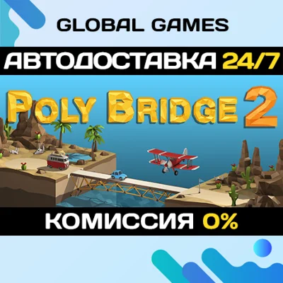 Poly Bridge 2 STEAM GIFT 🚀АВТОДОСТАВКА💳0%