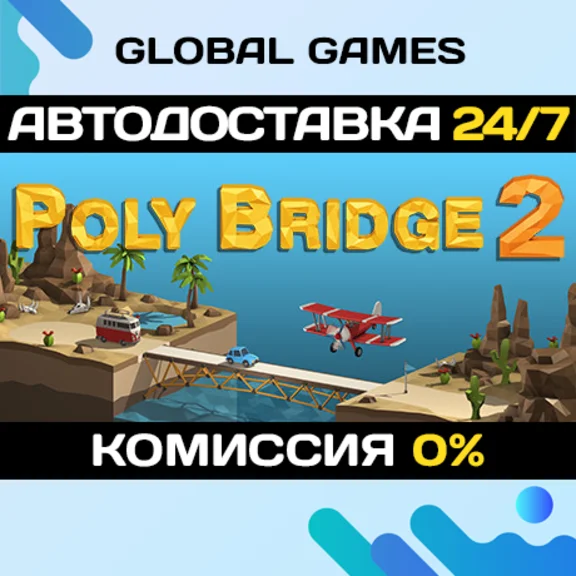 Poly Bridge 2 STEAM GIFT 🚀АВТОДОСТАВКА💳0%