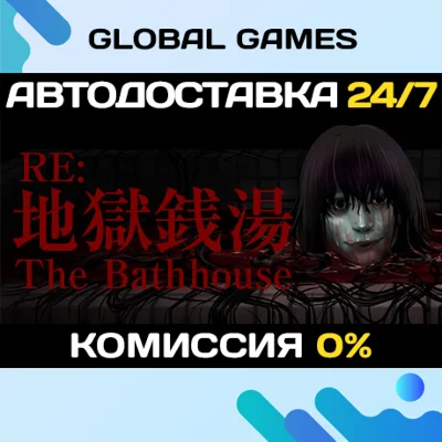 The Bathhouse | 地獄銭湯 Restored Edition STEAM GIFT 🚀AUTO