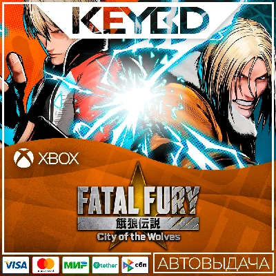⚫️FATAL FURY: City of the Wolves⚫Xbox Series X|S🔑КЛЮЧ