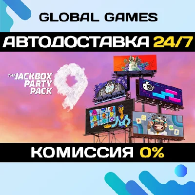 The Jackbox Party Pack 9 STEAM GIFT 🚀АВТОДОСТАВКА💳0%