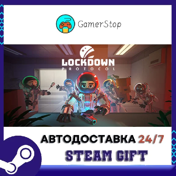 🔥LOCKDOWN Protocol⚡️STEAM GIFT АВТО⚡️RU/УКР/КЗ/СНГ