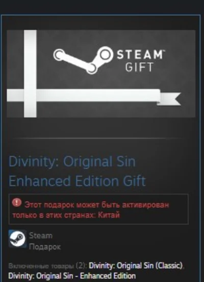 Divinity: Original Sin Enhanced Edition GIFT КИТАЙ