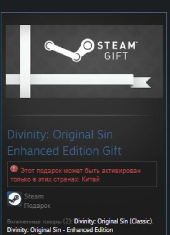 Divinity: Original Sin Enhanced Edition GIFT КИТАЙ