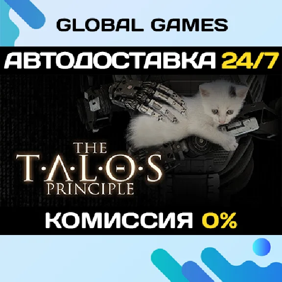 The Talos Principle STEAM GIFT 🚀AUTODELIVERY💳0%