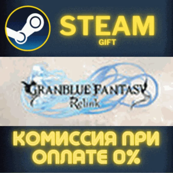 GRANBLUE FANTASY: Relink✅STEAM✅GIFT