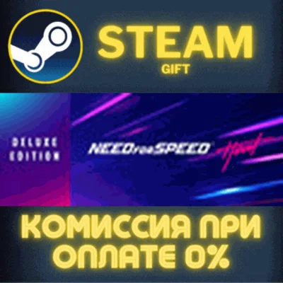 ✅Need for Speed™ Heat Deluxe Edition✅СТИМ✅ПК✅ГИФТ