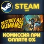 Destroy All Humans! СТИМ ПК ГИФТ АВТОДОСТАВКА ПОДАРОКА
