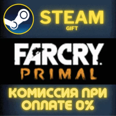 Far Cry Primal Standard Edition✅STEAM✅GIFT