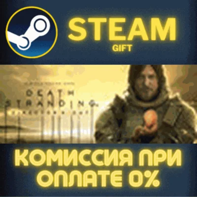✅DEATH STRANDING DIRECTOR´S CUT✅СТИМ✅ПК✅ГИФТ