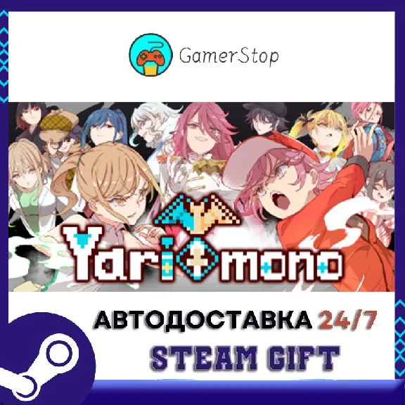 🔥Yarimono⚡️STEAM GIFT АВТО⚡️УКР/КЗ/СНГ