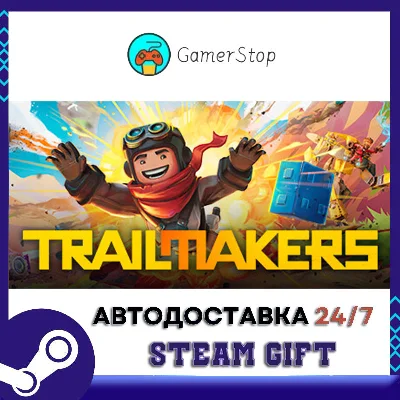 🔥Trailmakers⚡️STEAM GIFT AUTO⚡️UKR/KZ/CIS