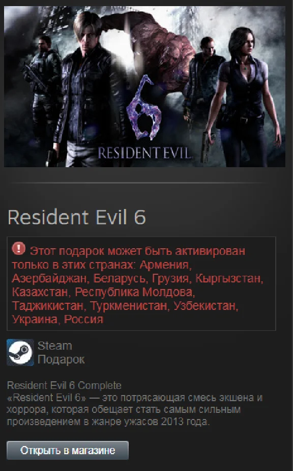 Resident Evil 6 Complete / 10in1 (Steam Gift RU/CIS)