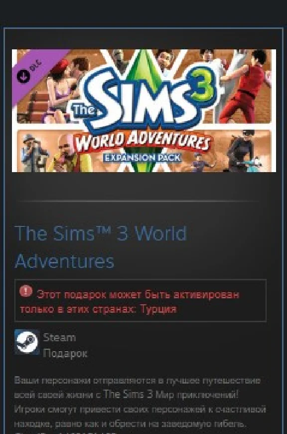 The Sims™ 3 World Adventures STEAM GIFT TURKEY