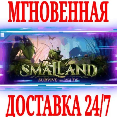 ✅Smalland: Survive the Wilds ⭐Steam\RegionFree\Key⭐+🎁