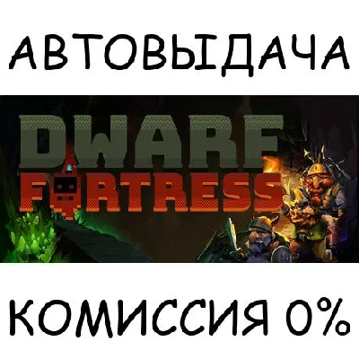 Dwarf Fortress✅STEAM GIFT AUTO✅RU/UKR/KZ/CIS