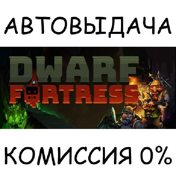 Dwarf Fortress✅STEAM GIFT AUTO✅RU/UKR/KZ/CIS