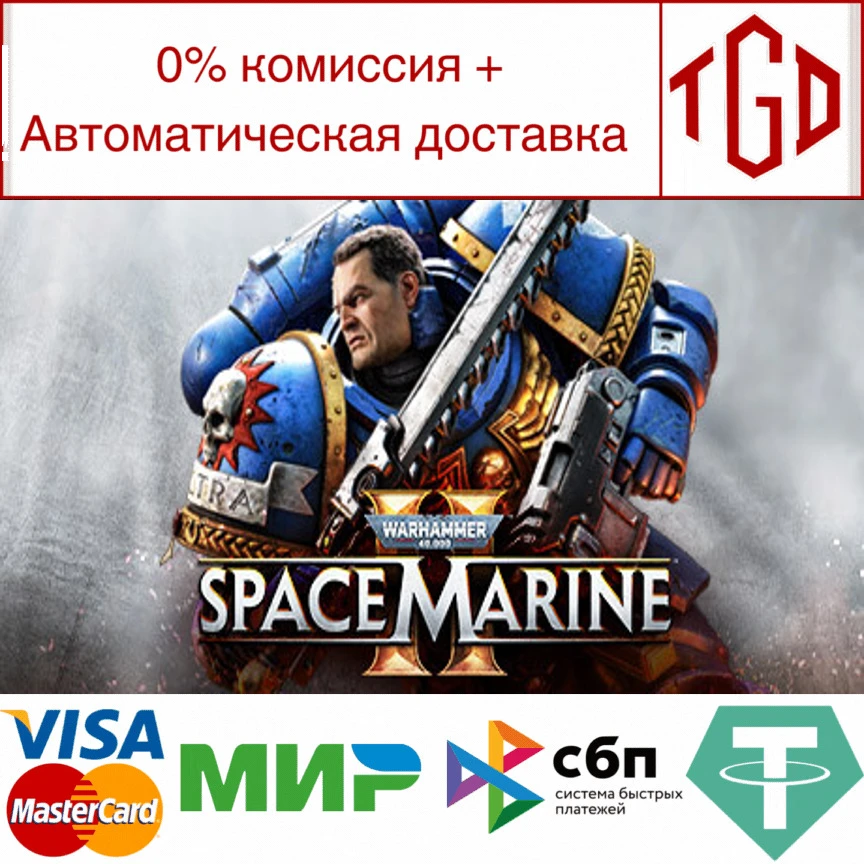 🔥 Warhammer 40,000: Space Marine 2 | Steam Russia 🔥