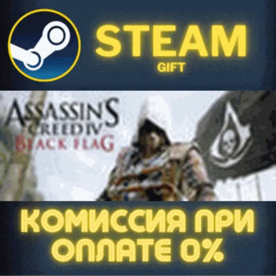 ✅Assassin´s Creed Black Flag - Gold Edition✅СТИМ✅ПК✅ГИФ
