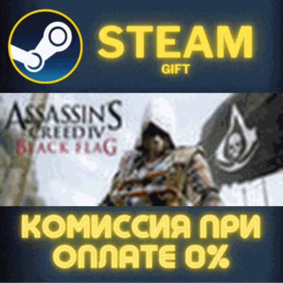 ✅Assassin´s Creed Black Flag - Gold Edition✅СТИМ✅ПК✅ГИФ