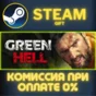 Green Hell СТИМ ПК ГИФТ АВТОДОСТАВКА ПОДАРОКА STEAM