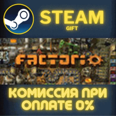 Factorio✅STEAM✅GIFT
