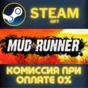MudRunner STEAM PC GIFT AUTO DELIVERY