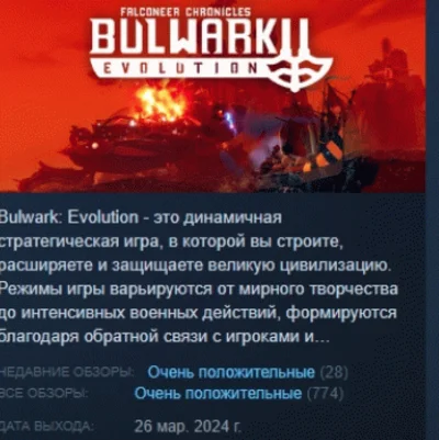 Bulwark Evolution: Falconeer Chronicles 💎 STEAM РОССИЯ