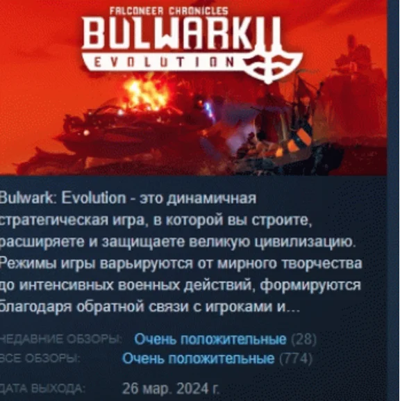 Bulwark Evolution: Falconeer Chronicles 💎 STEAM РОССИЯ