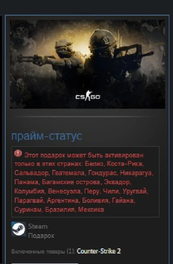 CS:GO Prime Status STEAM GIFT LATAM