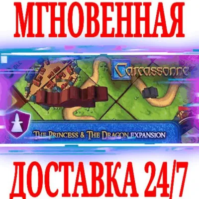 ✅Carcassonne The Princess & the Dragon Expansion DLC 🔑