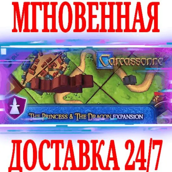 ✅Carcassonne The Princess & the Dragon Expansion DLC 🔑