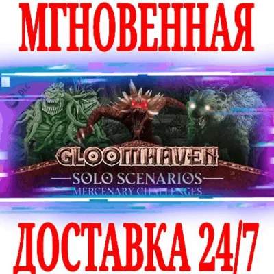 ✅Gloomhaven Solo Scenarios Mercenary Challenges⭐DLC\Key