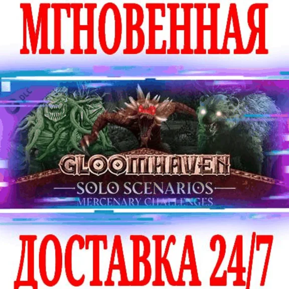 ✅Gloomhaven Solo Scenarios Mercenary Challenges⭐DLC\Key