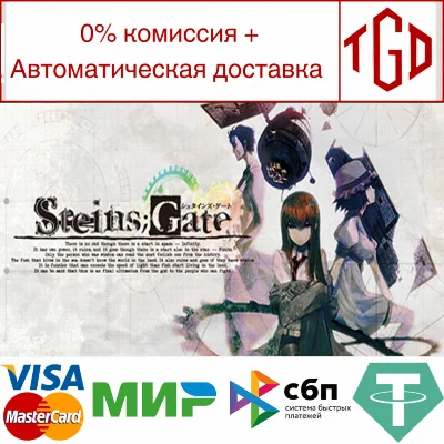 🔥 STEINS;GATE | Steam Russia 🔥