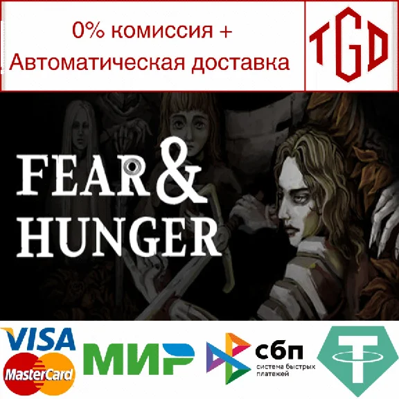 🔥 Fear & Hunger - Full Version | Steam Russia 🔥