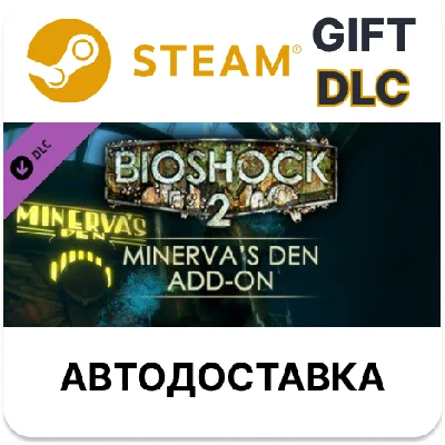 ✅BioShock 2: Minerva’s Den🎁Steam GIFT + Select🌐AUTO