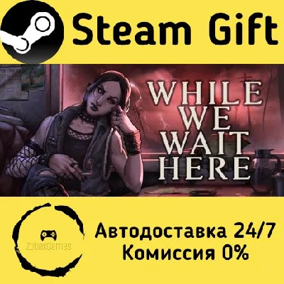 🚀 While We Wait Here 🤖 Steam Gift RU + other ⚡ AUTO