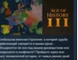 Age of History 3 💎 АВТОДОСТАВКА STEAM РОССИЯ