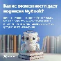 🔥Mybook ПРЕМИУМ Книги + Аудио📚Подписка на 12 мес 💳0%
