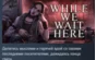 While We Wait Here 💎 STEAM GIFT RUSSIA 🇷🇺
