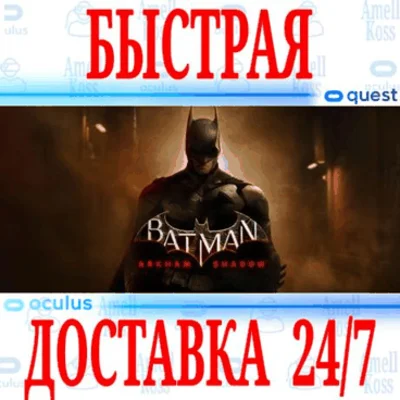 ✅Batman: Arkham Shadow VR ⭐Gift Meta Quest 3\3S ⭐ + 🎁