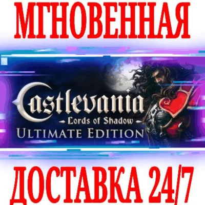 ✅Castlevania Lords of Shadow Ultimate Edition⭐Steam\Key