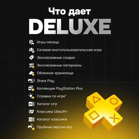 🎮24/7🎮PS PLUS DELUXE/EXTRA/ESSENTIAL/EA PLAY🎮СКИДКИ