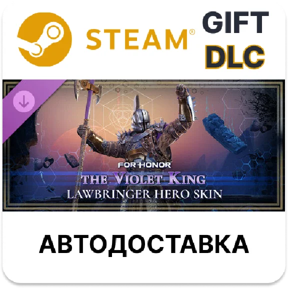 ✅For Honor - Y8S3 Lawbringer Hero Skin🎁Steam🌐АВТО